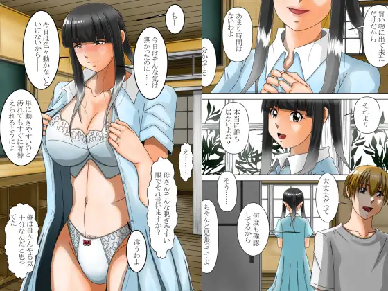 童顔の母息子に調教される 4