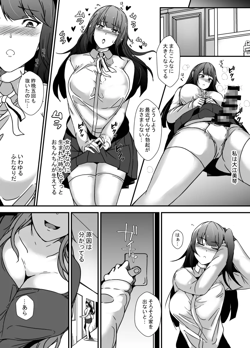 となりの母娘はふたなり娘のおちんぽケース