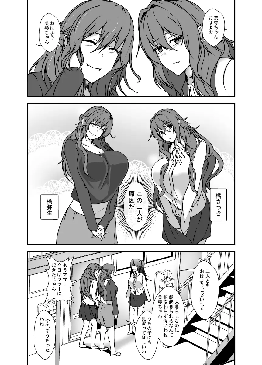 となりの母娘はふたなり娘のおちんぽケース