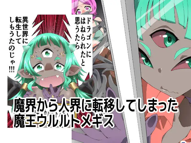 スーパーヒロイン誘拐陵○ ANOTHER TRY 08 ～魔王ウルルトメギス～