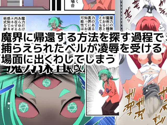 スーパーヒロイン誘拐陵○ ANOTHER TRY 08 ～魔王ウルルトメギス～