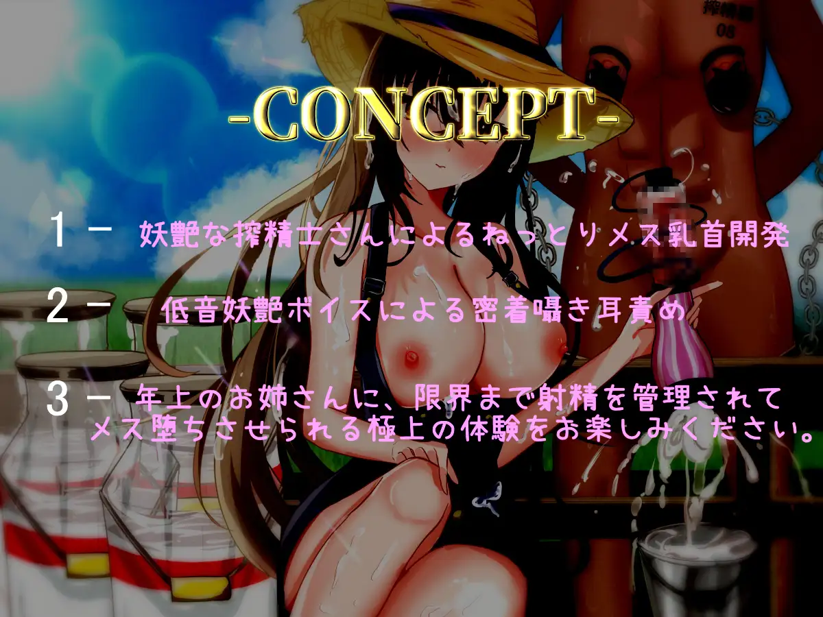 【122分、27000文字超台本】【精液絞りの酪農農家編】5日間の密着取材☆妖艶な搾精士さんにルーインドオーガズムで何度も搾乳ピュッピュ～させられたお話