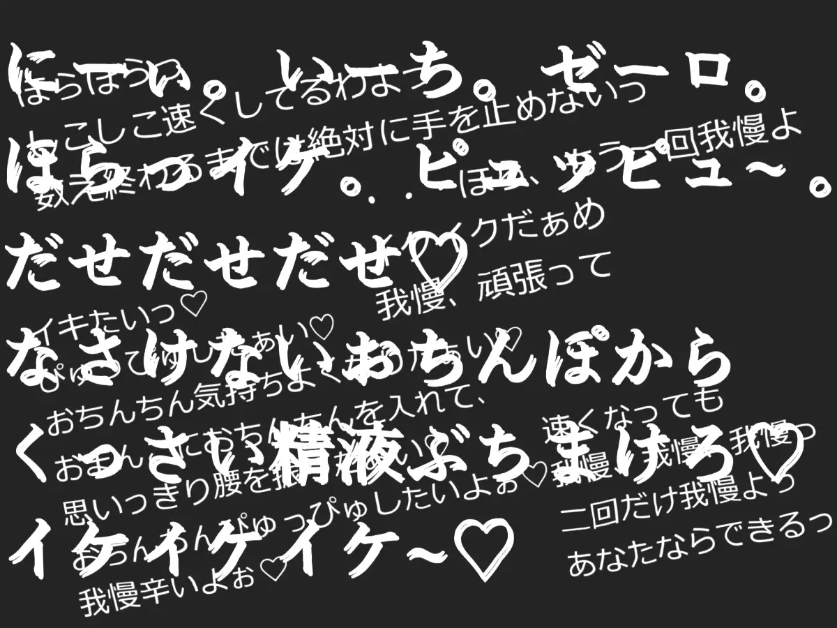 【122分、27000文字超台本】【精液絞りの酪農農家編】5日間の密着取材☆妖艶な搾精士さんにルーインドオーガズムで何度も搾乳ピュッピュ～させられたお話