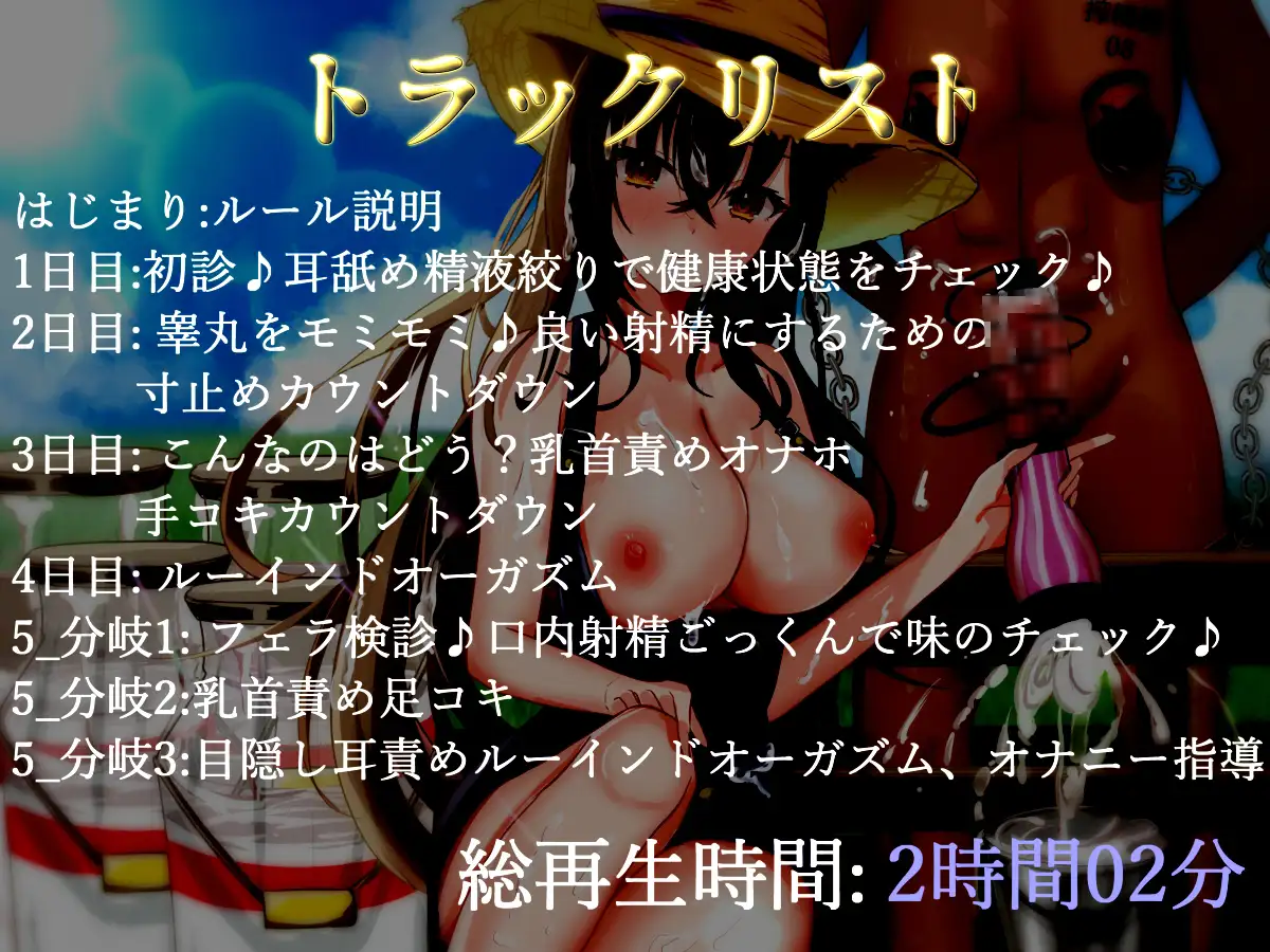 【122分、27000文字超台本】【精液絞りの酪農農家編】5日間の密着取材☆妖艶な搾精士さんにルーインドオーガズムで何度も搾乳ピュッピュ～させられたお話