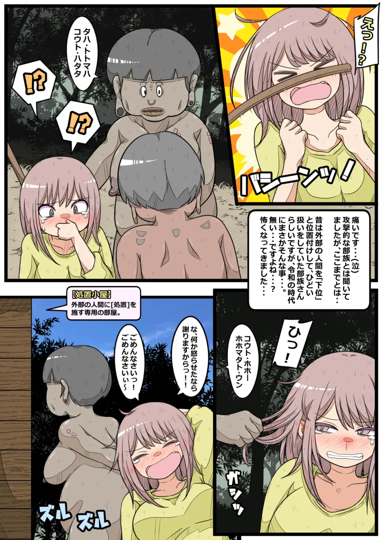 秘境の部族に突撃取材!