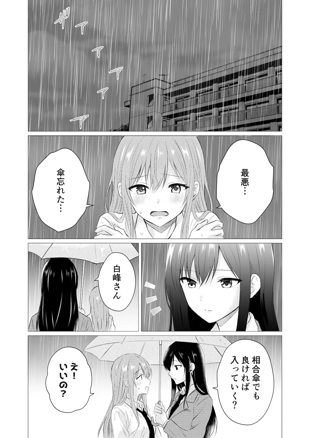 雨宿りで初めての百合えっち