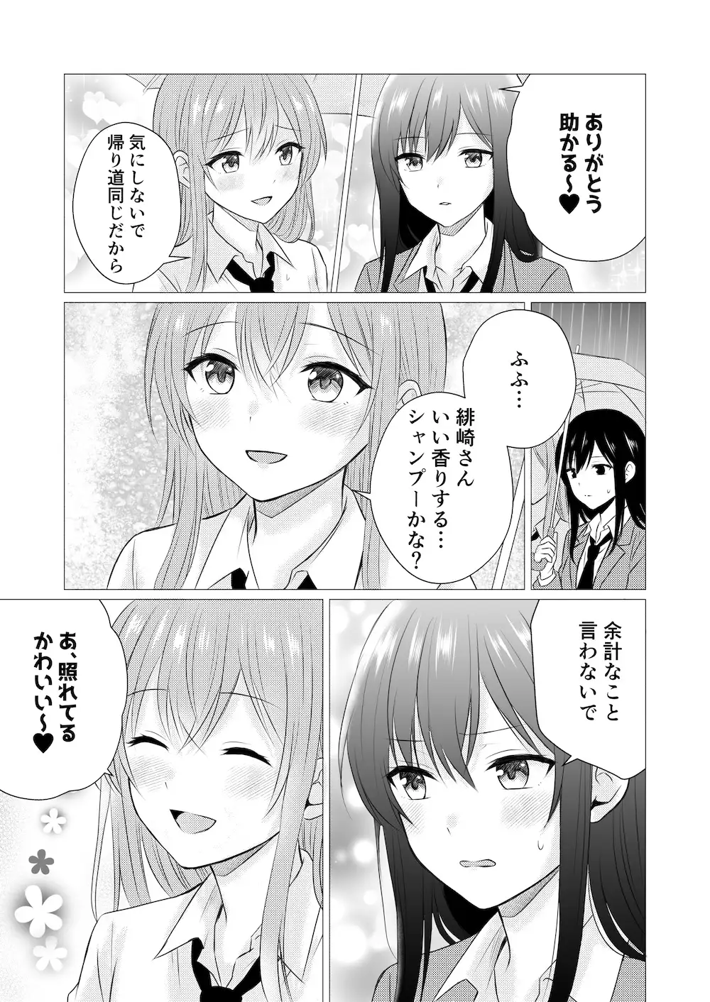 雨宿りで初めての百合えっち