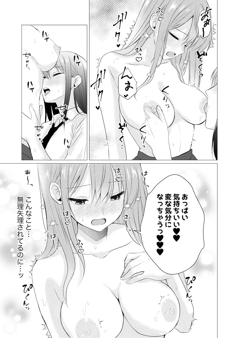 雨宿りで初めての百合えっち