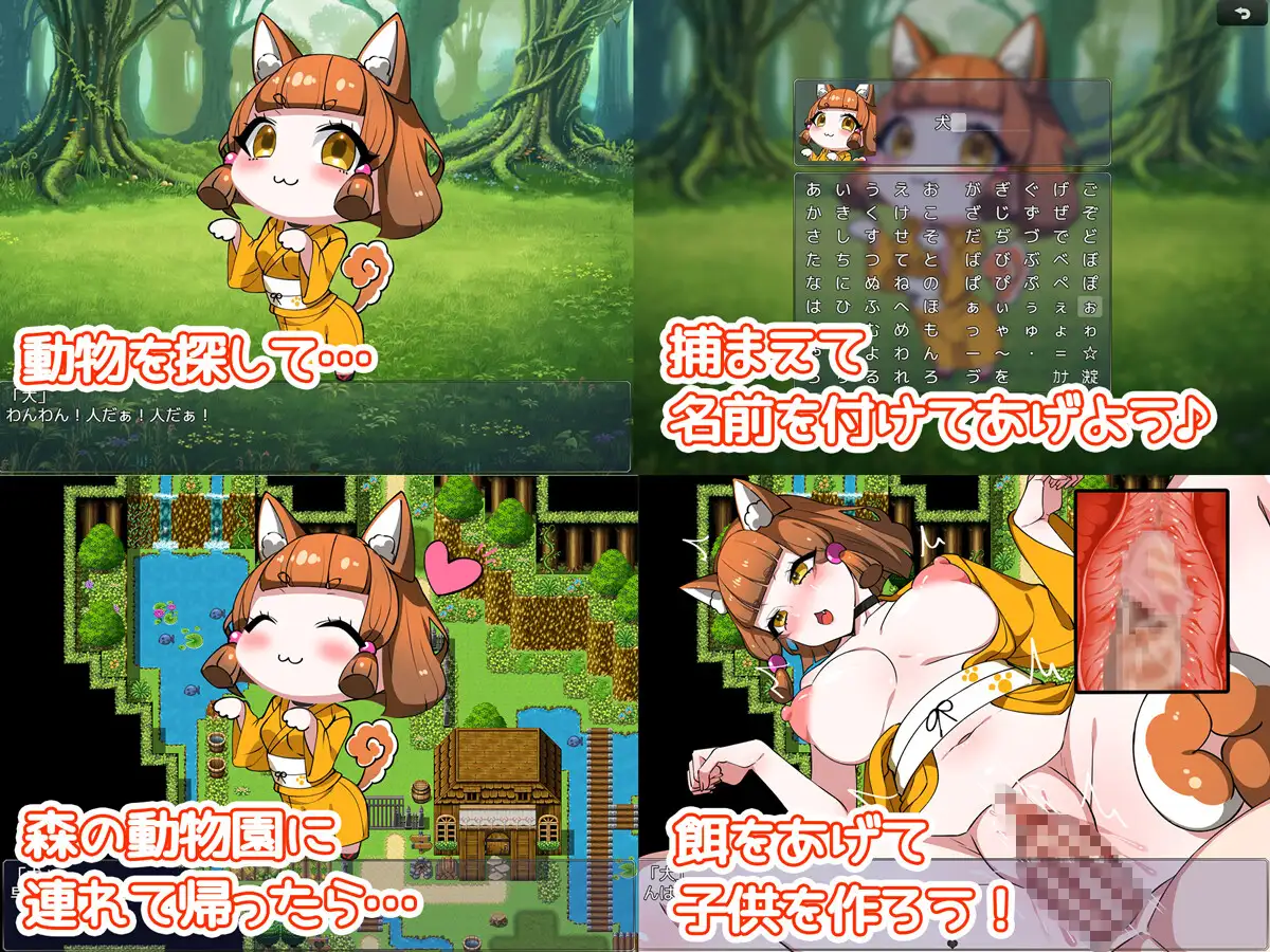 獣人動物園！～エサやりから子作りまで♪～