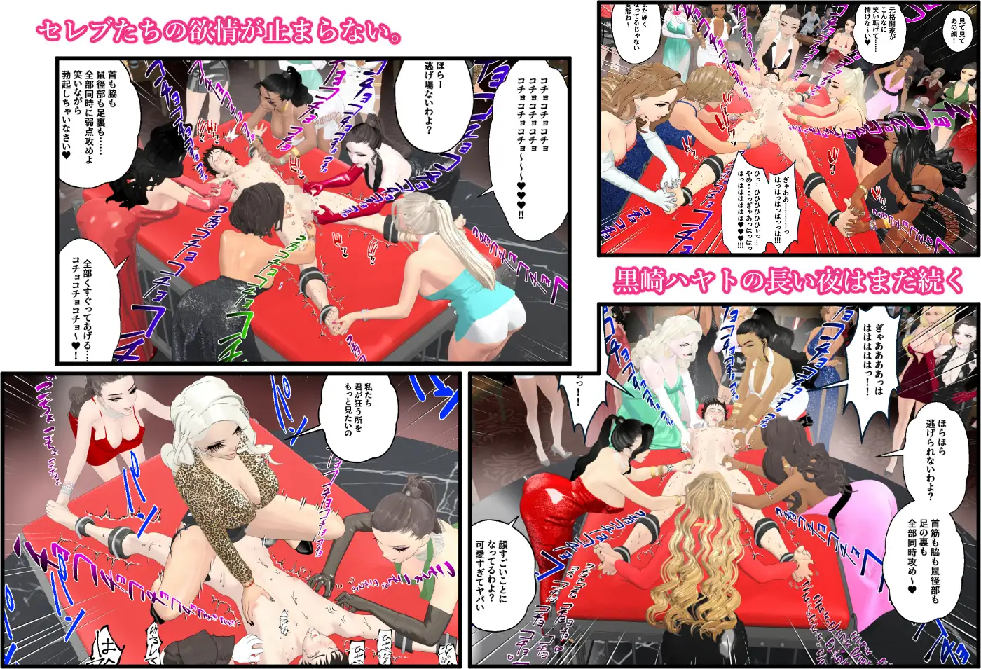 【F/M】くすぐりペット競売《黒崎ハヤト編》5～セレブたちに休みなくイカされ続ける一夜～