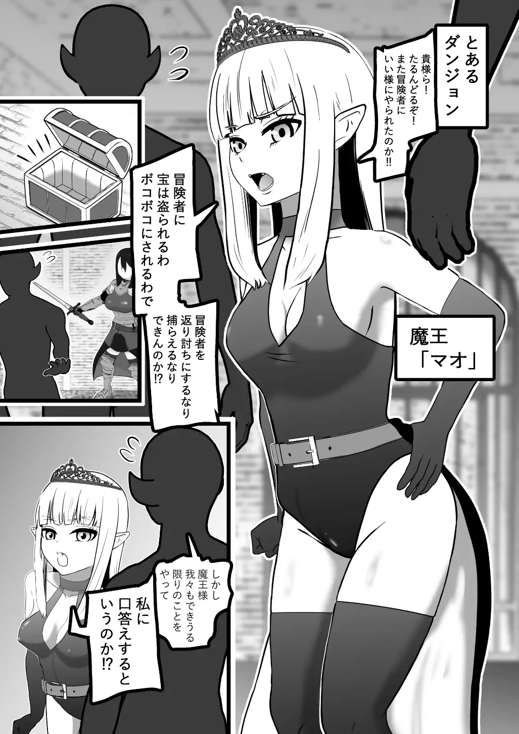 魔王様のダンジョン体験