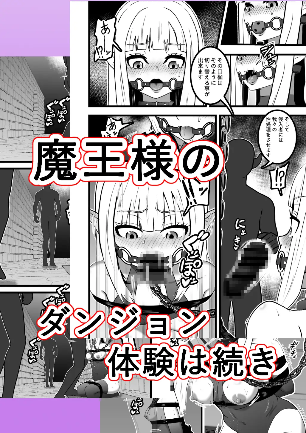 魔王様のダンジョン体験