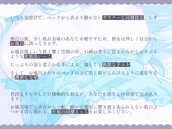 ダウナー彼女ととろけるお風呂。石鹸まみれの密着洗いっこ