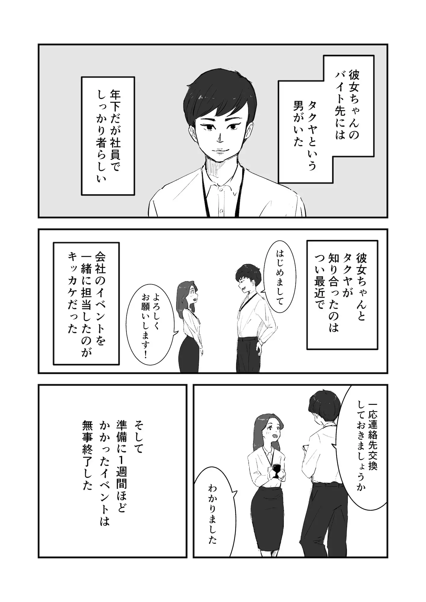 【実話】NTR夫婦のリアル(体験エッセイ集)