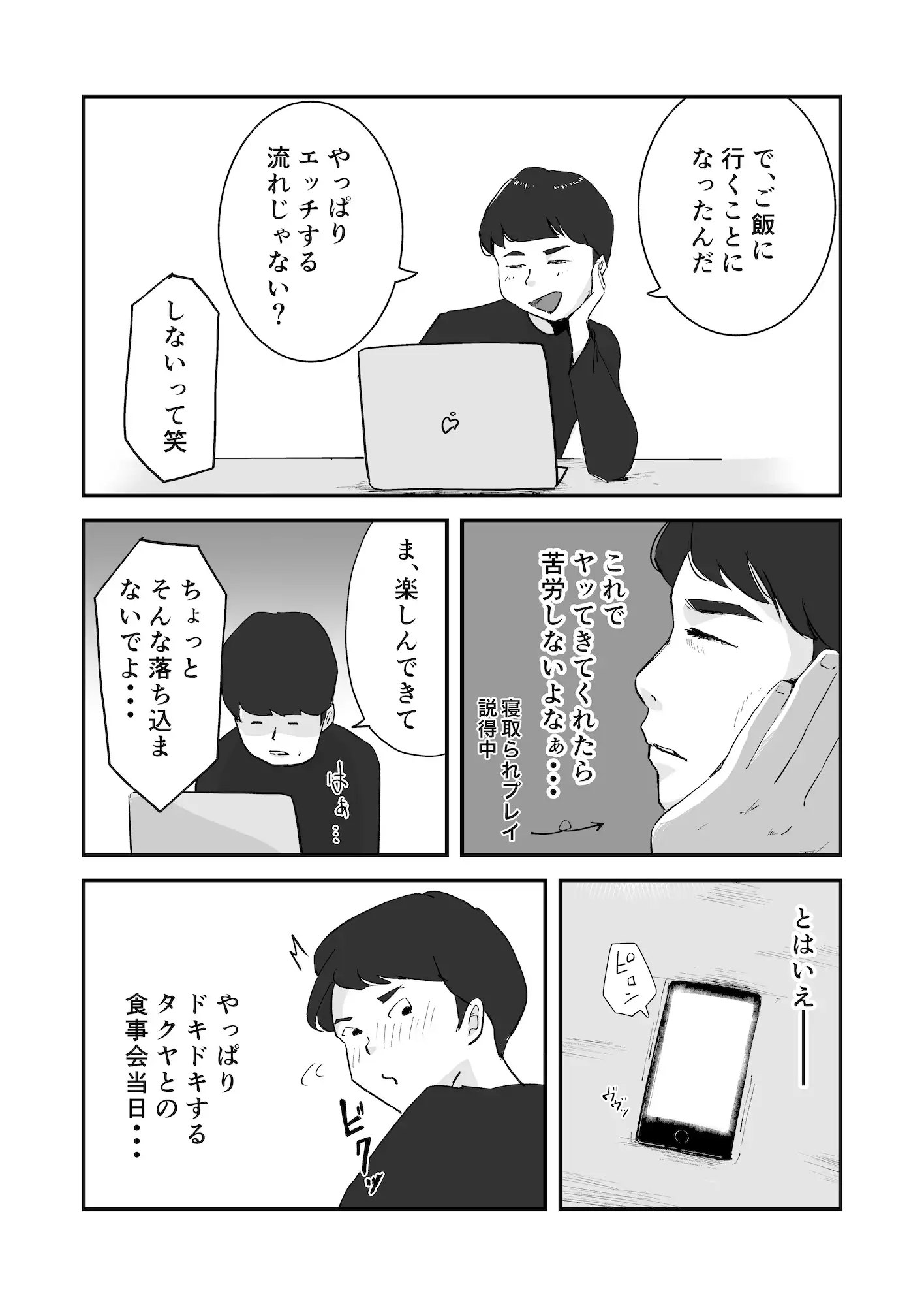 【実話】NTR夫婦のリアル(体験エッセイ集)