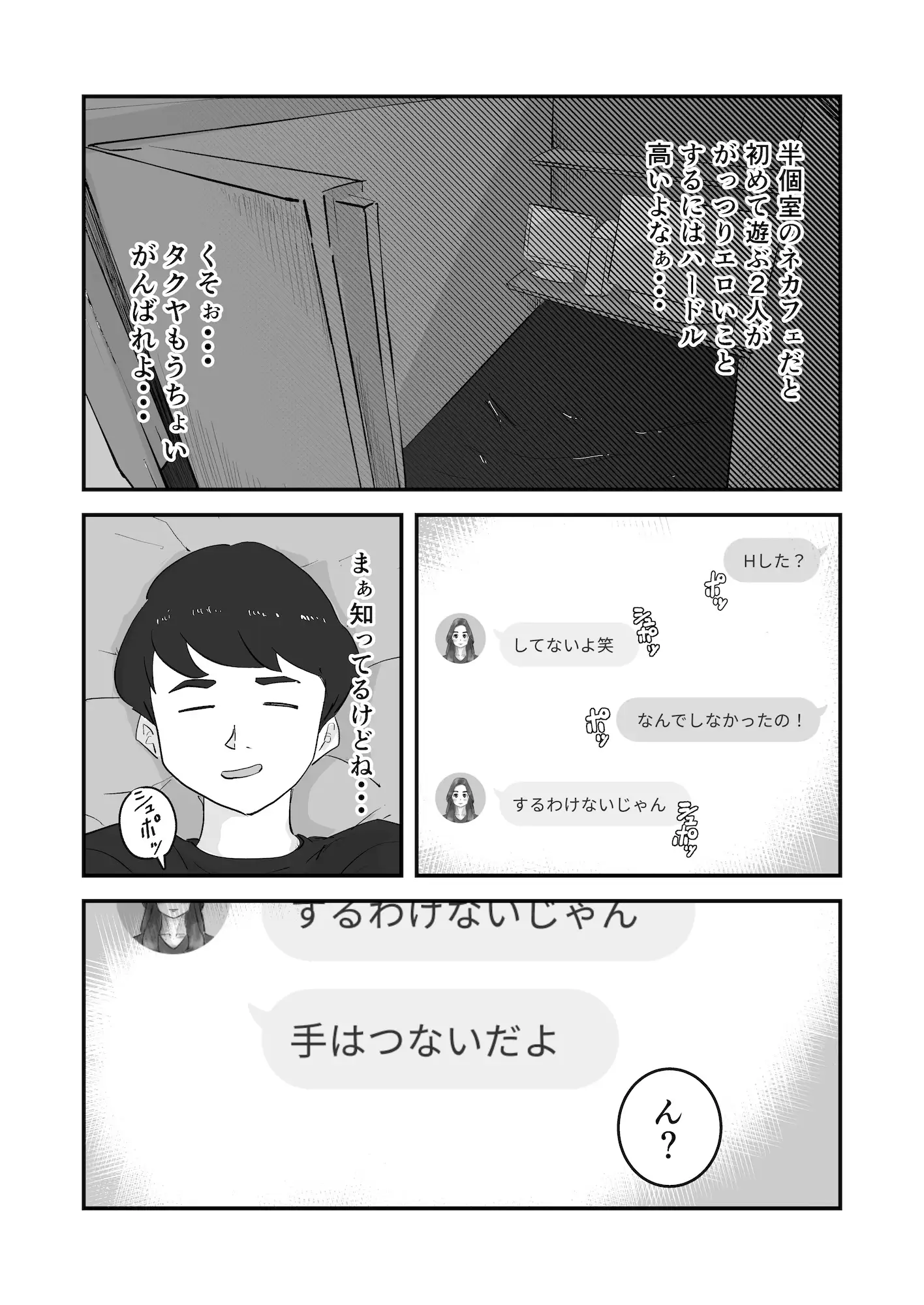 【実話】NTR夫婦のリアル(体験エッセイ集)