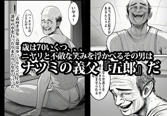 押しの弱い人妻は義父の中出しモードでも断れない。