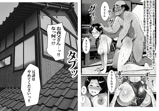 押しの弱い人妻は義父の中出しモードでも断れない。