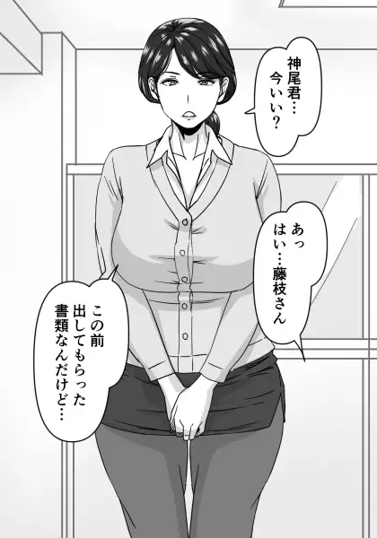 熟愛性交総務の藤枝さん