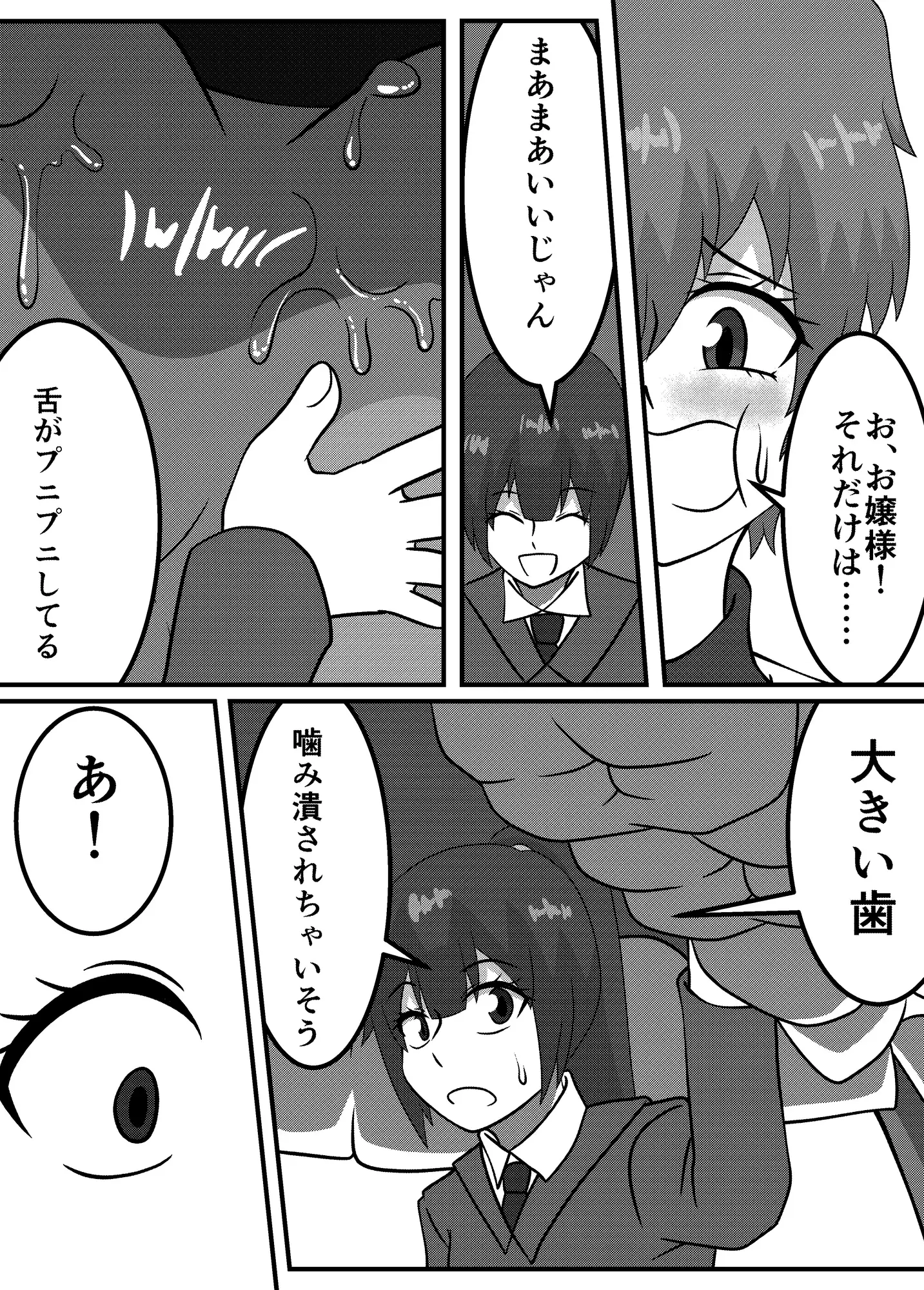 お嬢様とメイドのトンデモ魔法実験