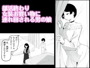 妄想おまんこ開発で連続メスイキしちゃう男の娘 ボクに女の子教えてください！3