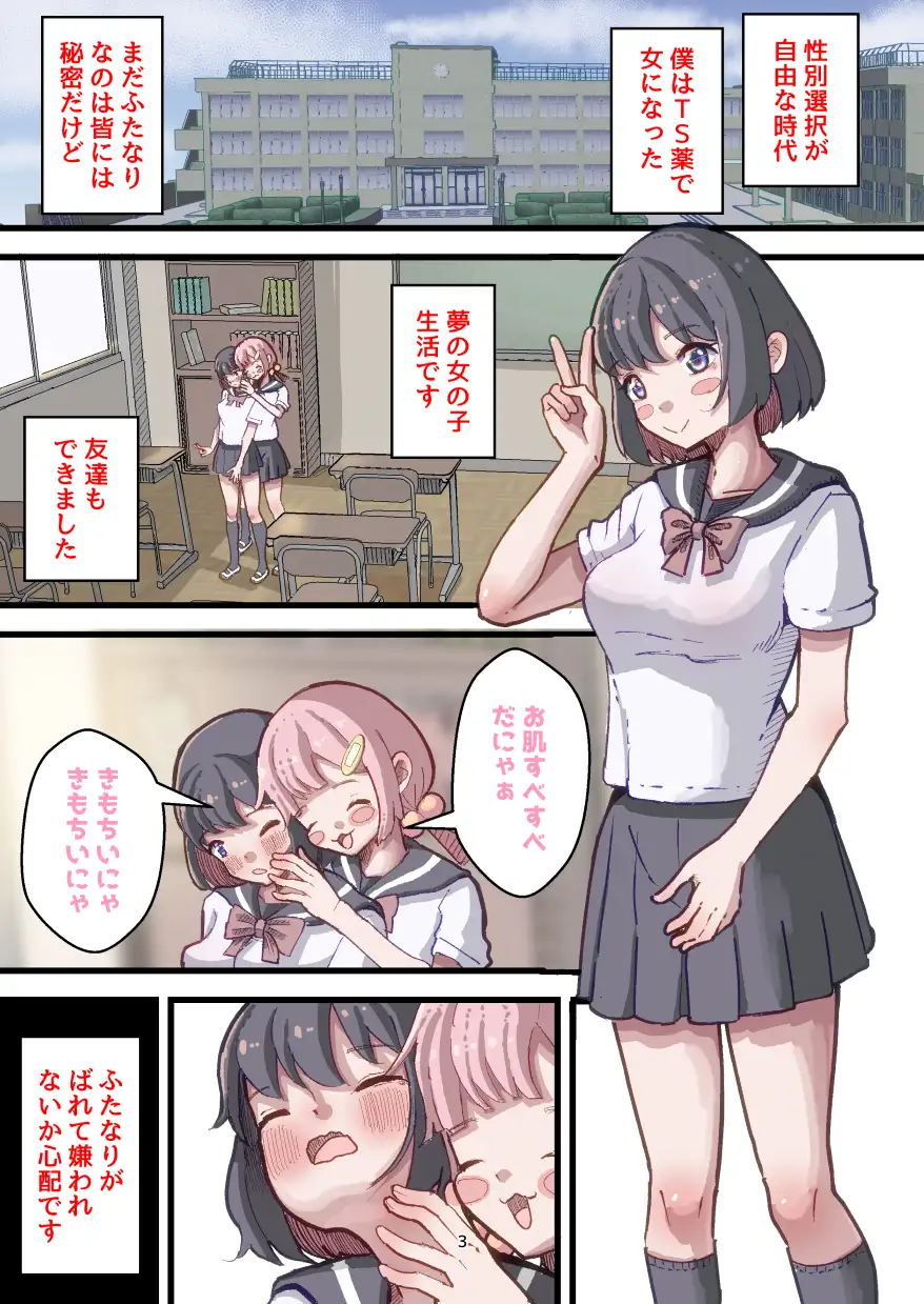 前立腺責めを感覚共有! TSフタナリ娘化した僕は 先輩の快楽体験器