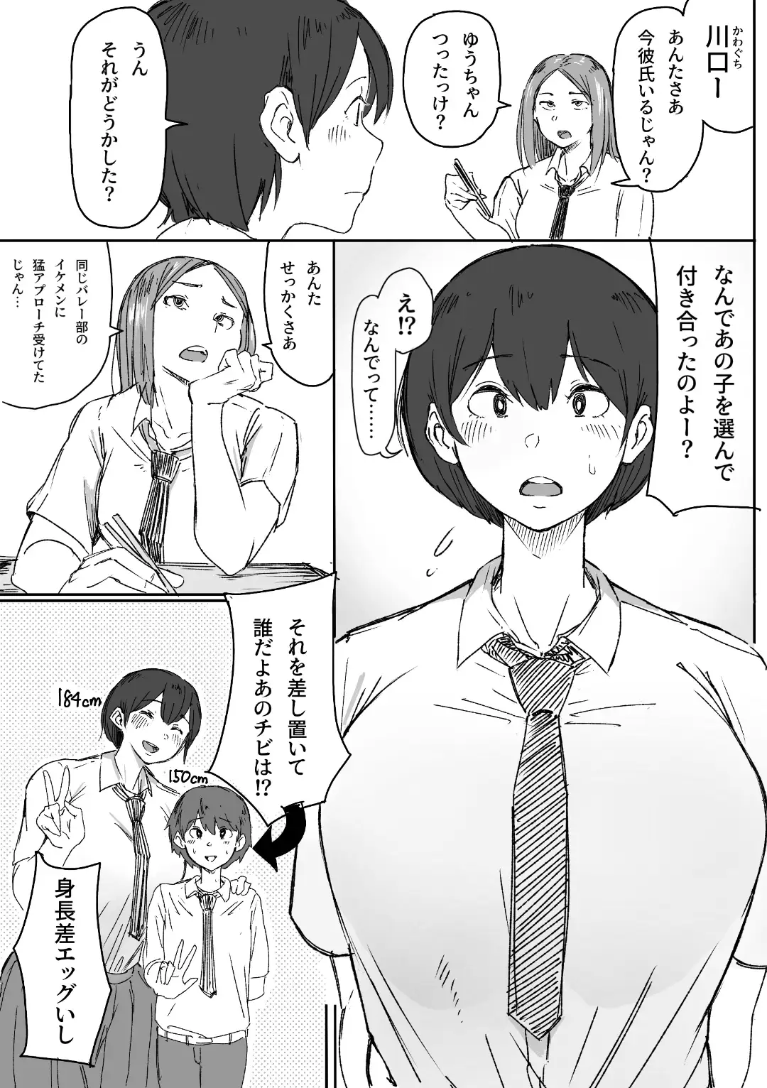 川口先輩はちっちゃい彼氏と気持ち良くなりたい。