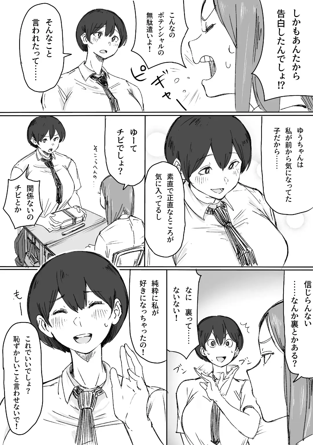 川口先輩はちっちゃい彼氏と気持ち良くなりたい。