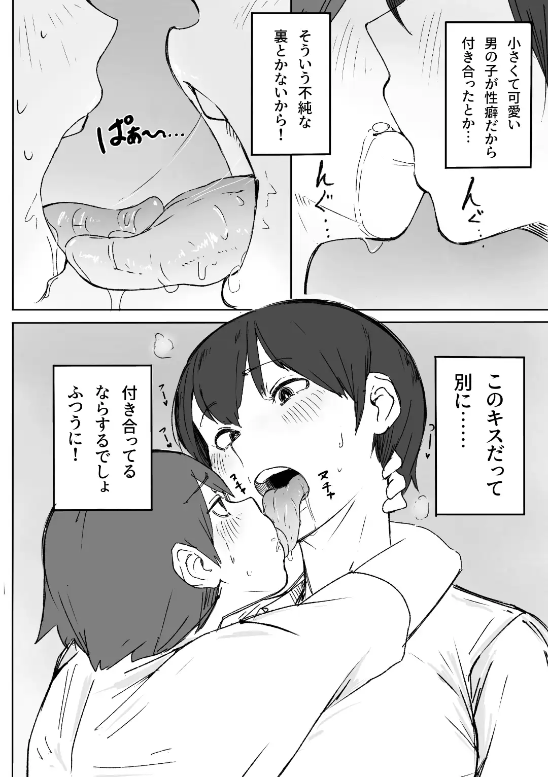 川口先輩はちっちゃい彼氏と気持ち良くなりたい。