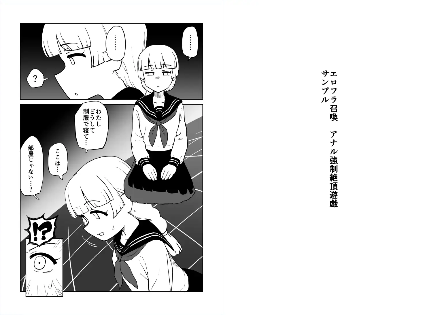 エロフラ召喚 アナル強○絶頂遊戯