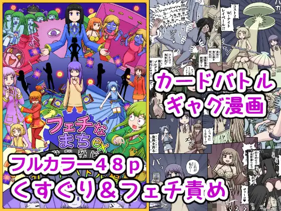 フェチなまちex-厳聖学園カードバトル編-