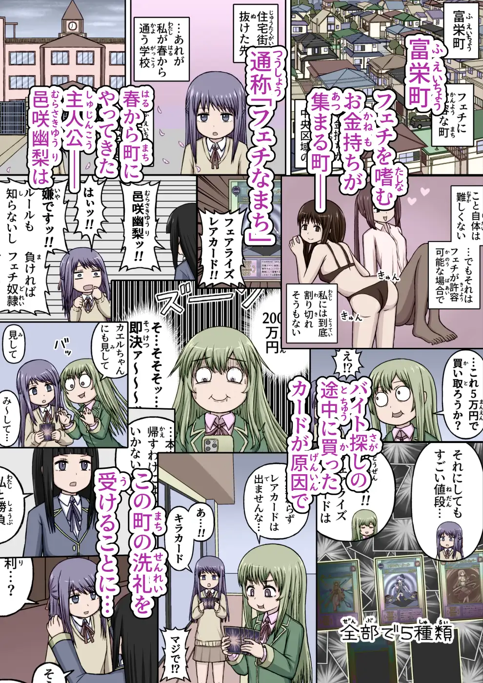 フェチなまちex-厳聖学園カードバトル編-