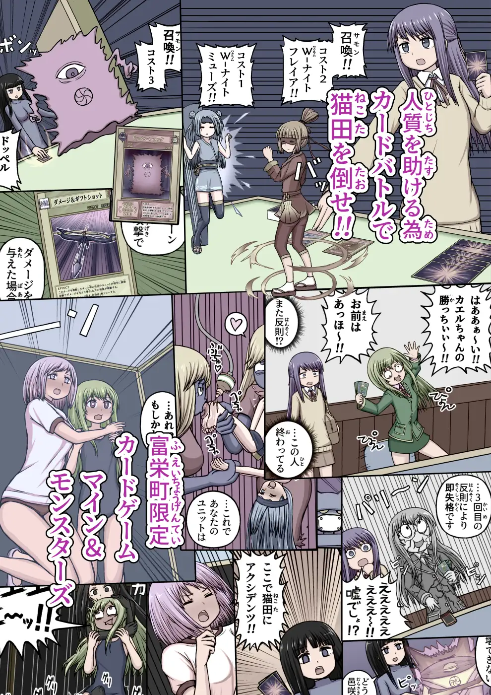 フェチなまちex-厳聖学園カードバトル編-