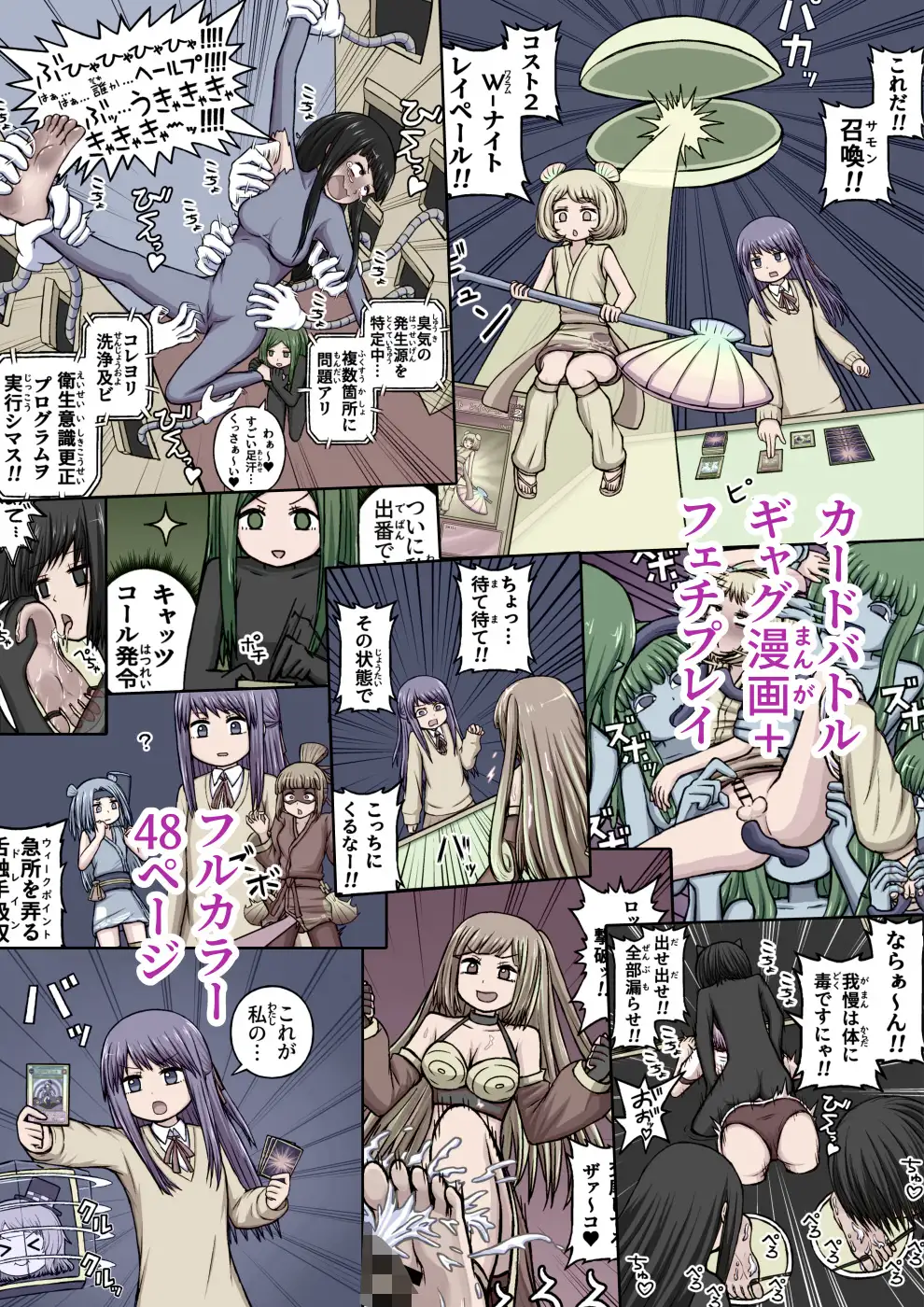 フェチなまちex-厳聖学園カードバトル編-