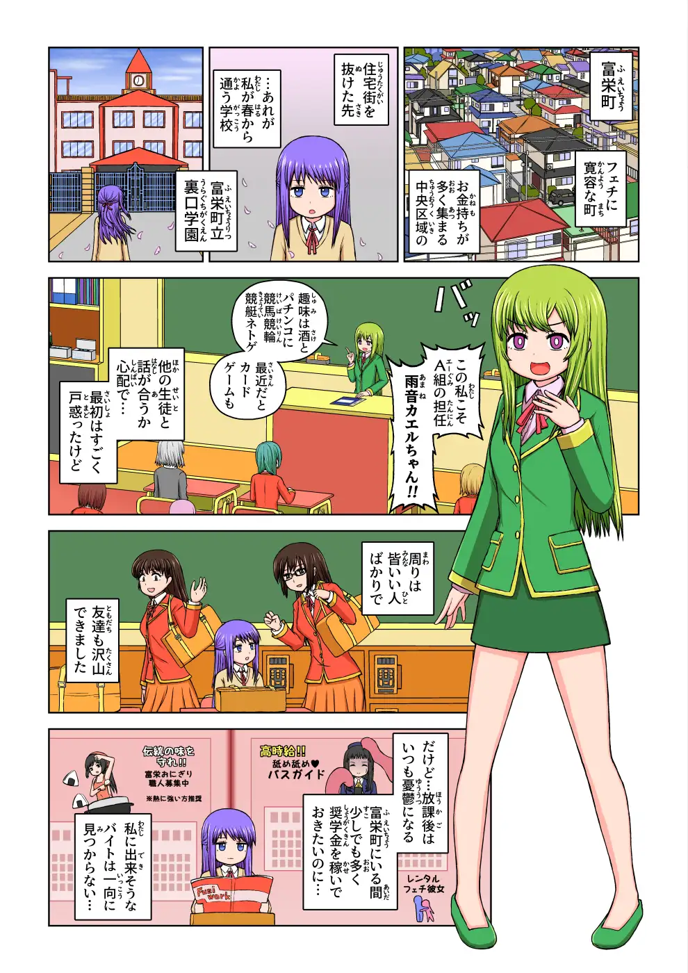 フェチなまちex-厳聖学園カードバトル編-