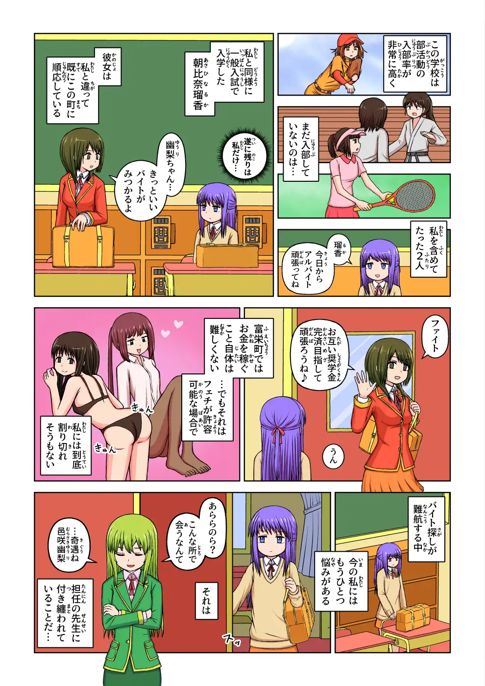 フェチなまちex-厳聖学園カードバトル編-