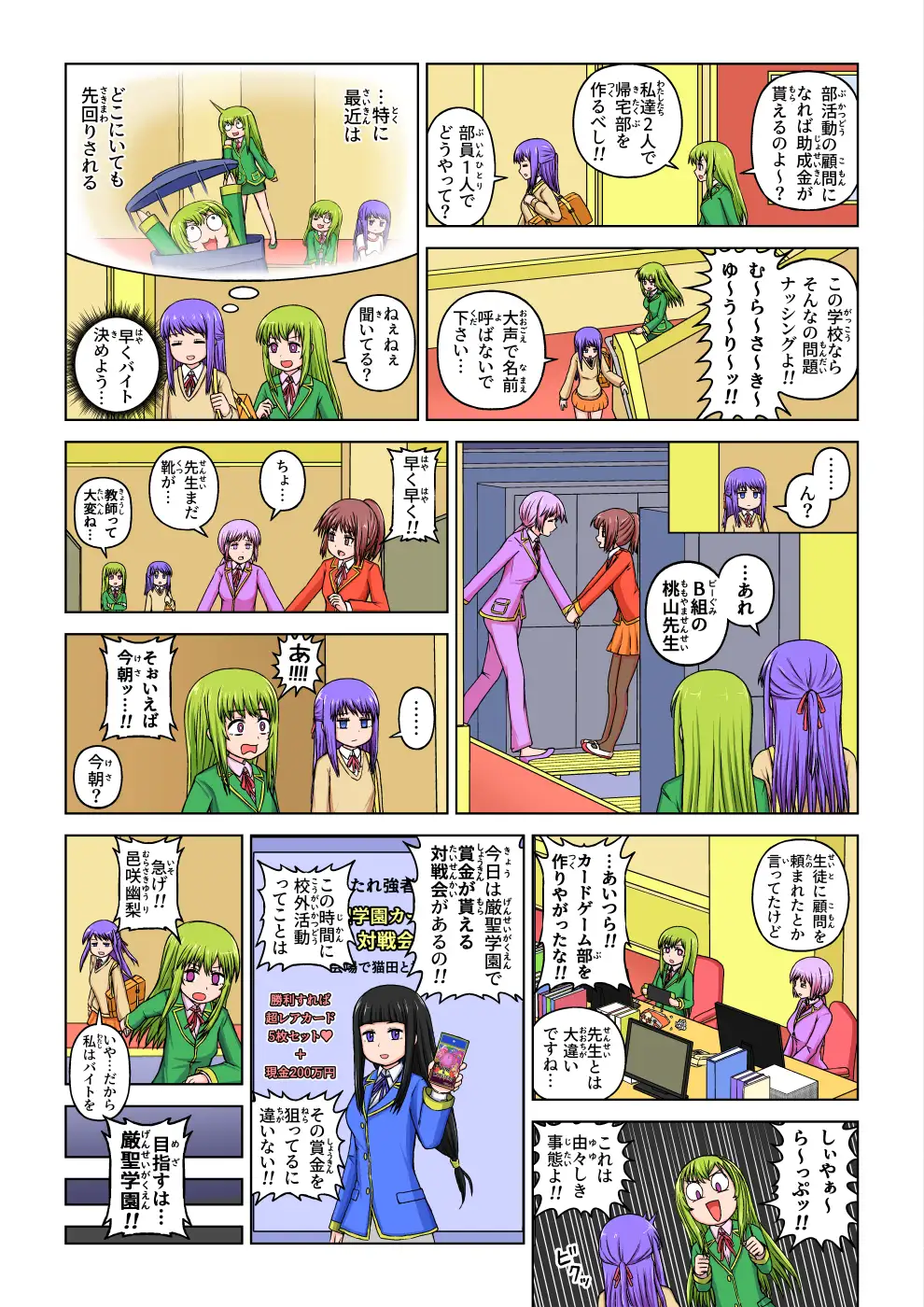 フェチなまちex-厳聖学園カードバトル編-