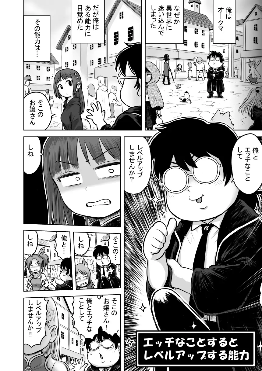 エッチなことするとレベルアップする能力に目覚めたがモテない俺が女騎士と秘密の特訓