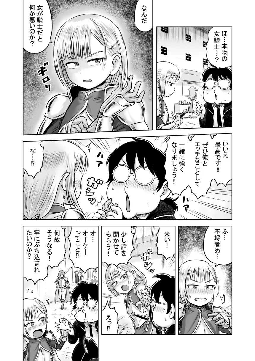 エッチなことするとレベルアップする能力に目覚めたがモテない俺が女騎士と秘密の特訓