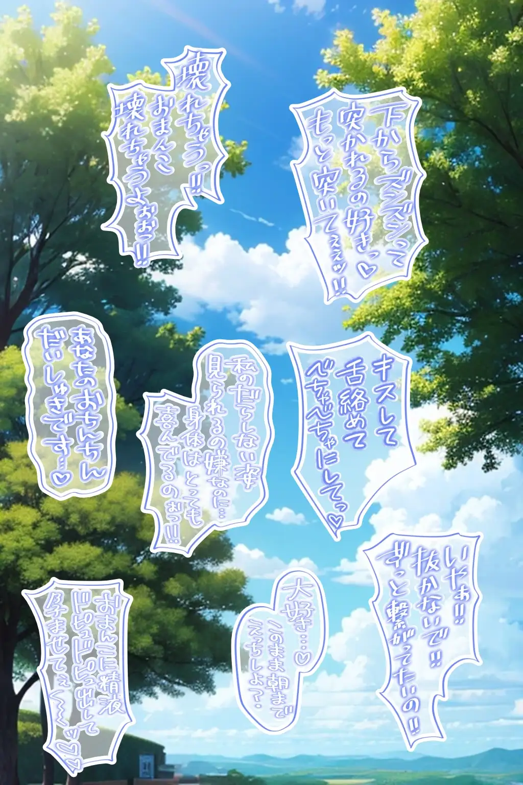 18禁マンガ・同人イラスト集に使える『エッチなカキモジ風ふきだし』素材集7