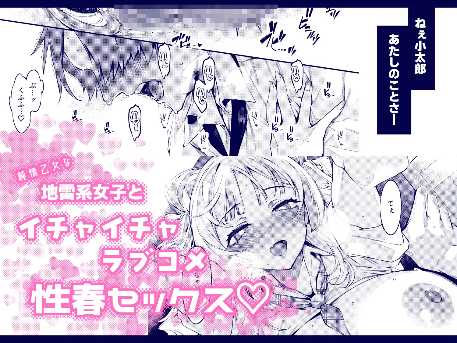 ラブコメくらいがちょうどいい⁉