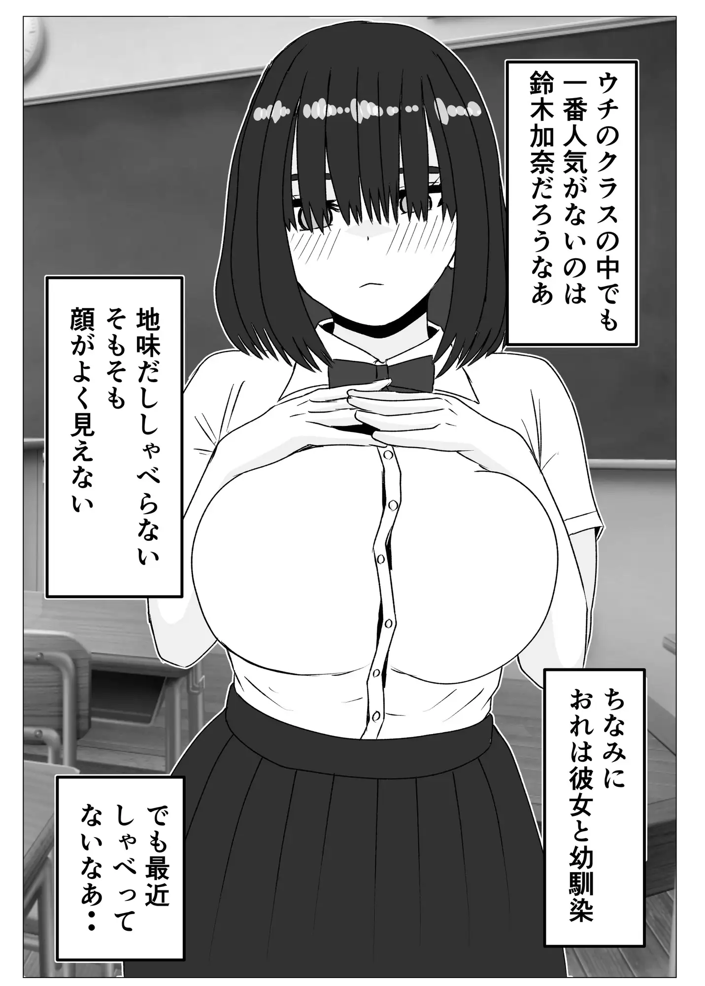 地味巨乳の幼馴染と毎日汗だくセックス～陰キャ同級生のドスケベを知るのは俺だけ～
