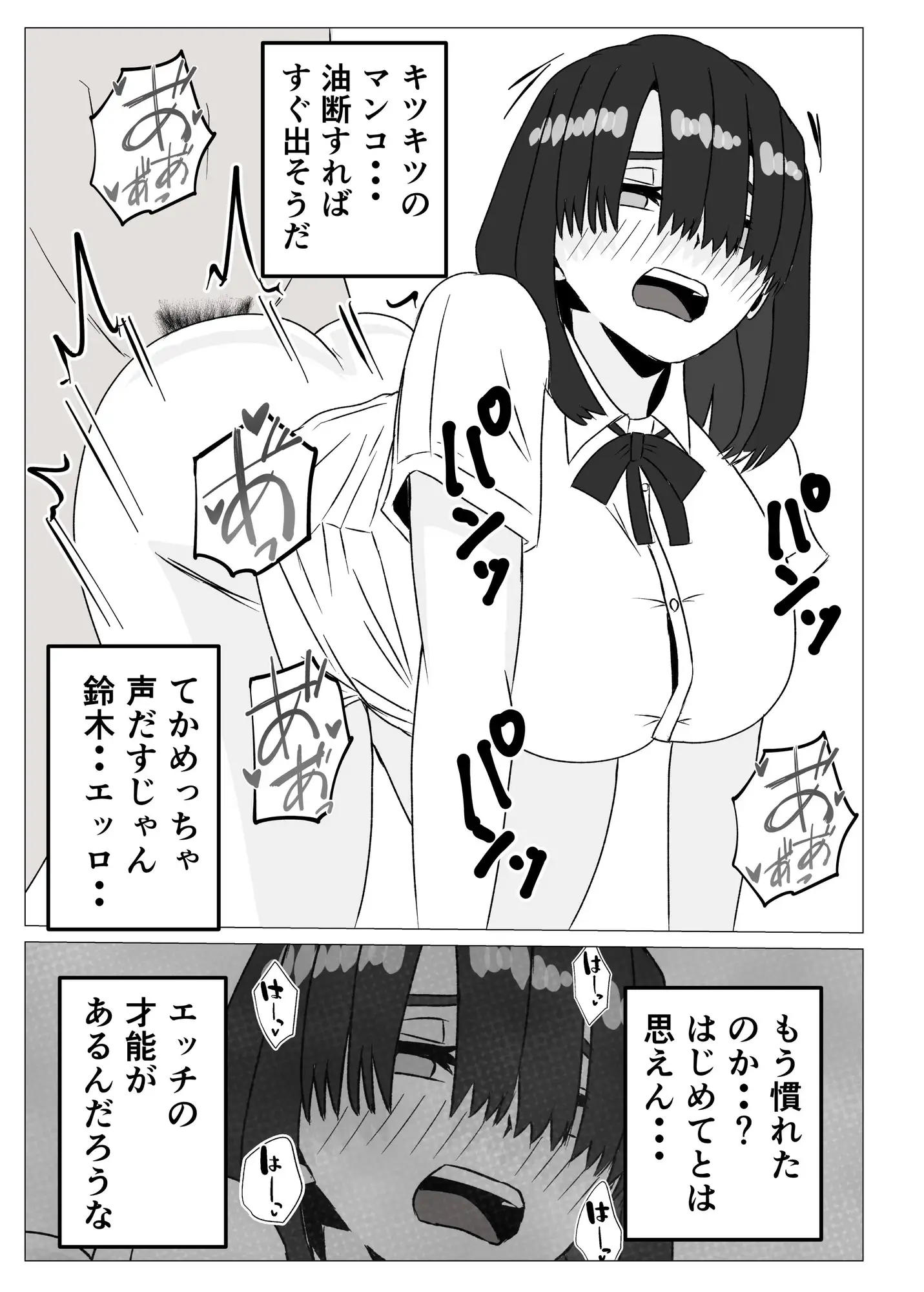 地味巨乳の幼馴染と毎日汗だくセックス～陰キャ同級生のドスケベを知るのは俺だけ～