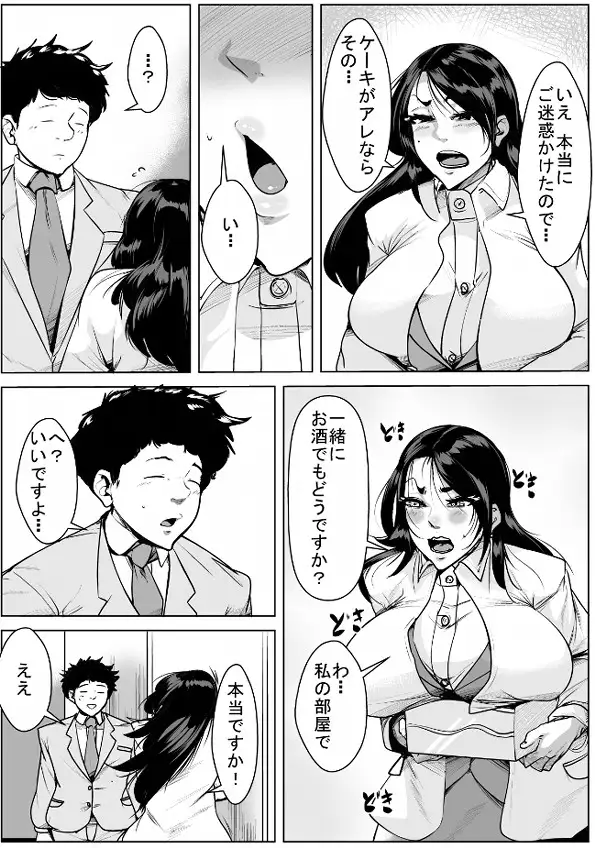 酒と仕事ばかりしてたけどち❍ぽの味を覚えた女