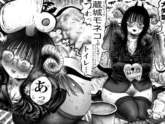 陰魔のおな乱舞～コミュ障サキュバス、おならとうんちで初搾精♡～