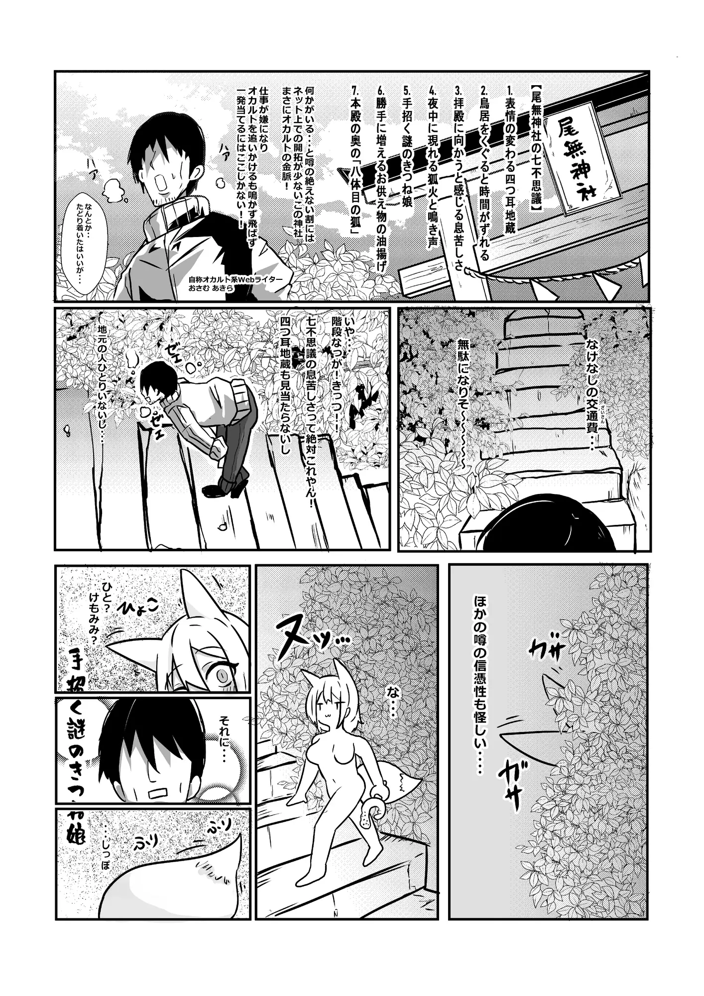 きつねのおはなし