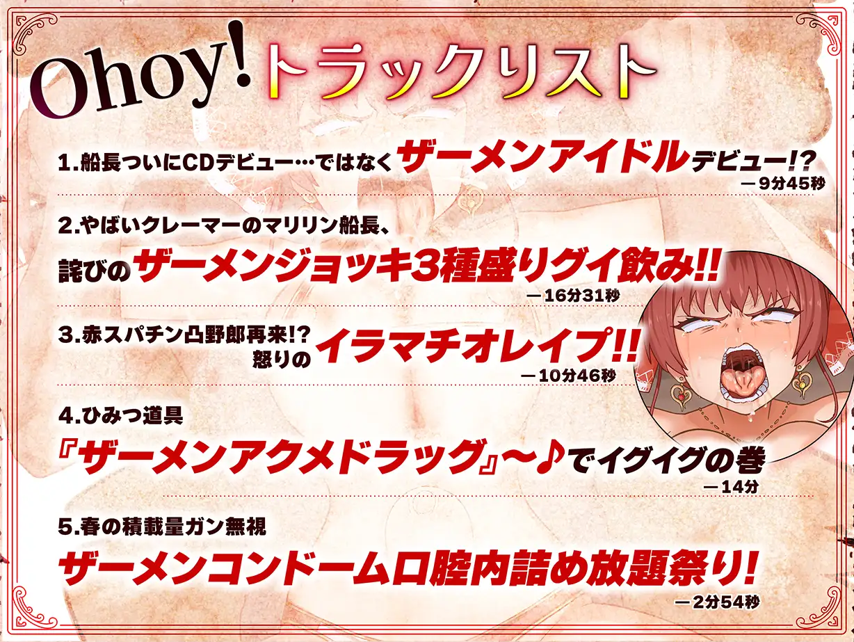 船長のザーメンパラダイス！