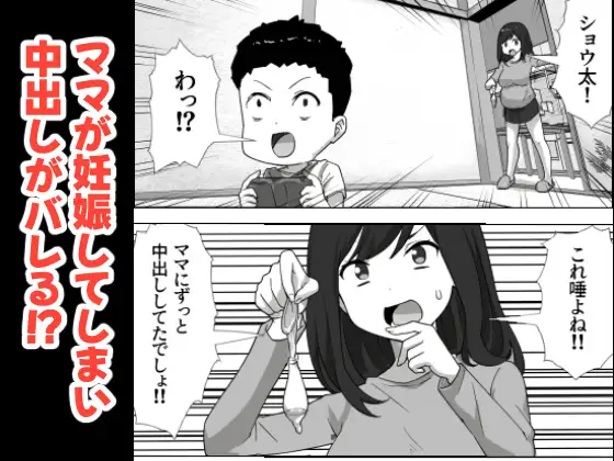 息子のオナニーを禁止したいシンママの話