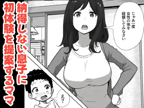 息子のオナニーを禁止したいシンママの話