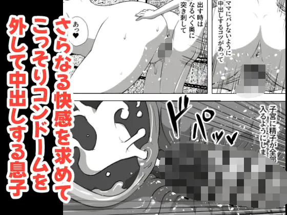 息子のオナニーを禁止したいシンママの話